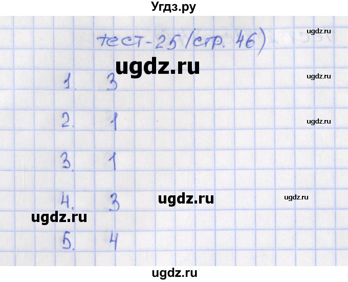 ГДЗ (Решебник) по математике 6 класс (тематические тесты) Чулков П.В. / вариант 2. тест / 25