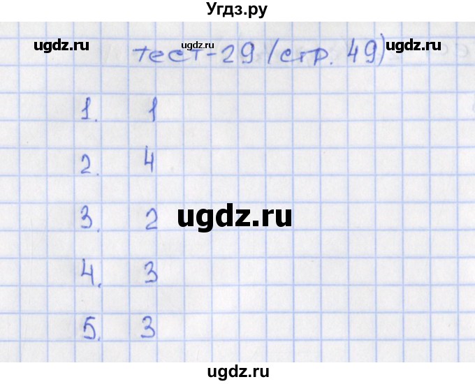 ГДЗ (Решебник) по математике 6 класс (тематические тесты) Чулков П.В. / вариант 2. тест / 29