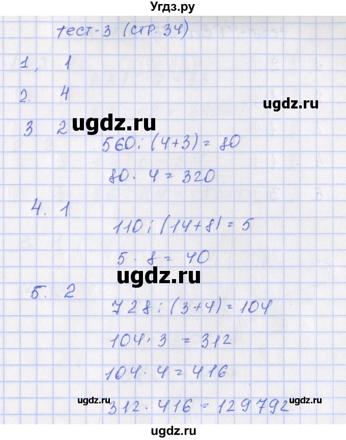 ГДЗ (Решебник) по математике 6 класс (тематические тесты) Чулков П.В. / вариант 2. тест / 3