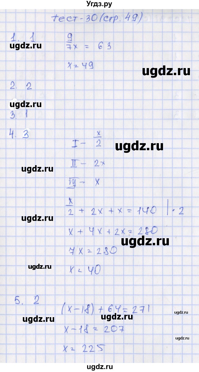 ГДЗ (Решебник) по математике 6 класс (тематические тесты) Чулков П.В. / вариант 2. тест / 30