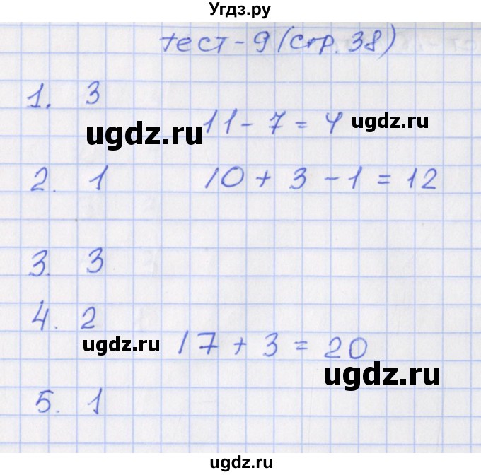 ГДЗ (Решебник) по математике 6 класс (тематические тесты) Чулков П.В. / вариант 2. тест / 9