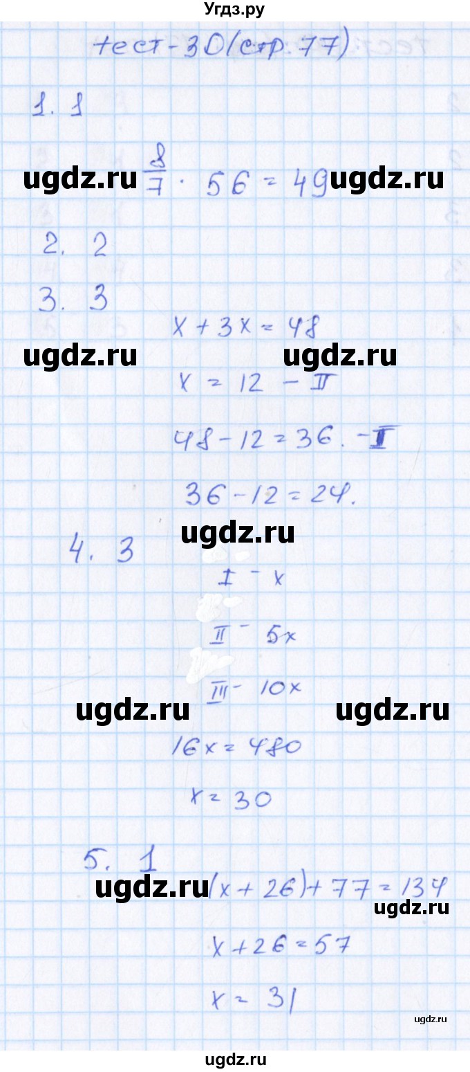 ГДЗ (Решебник) по математике 6 класс (тематические тесты) Чулков П.В. / вариант 3. тест / 30