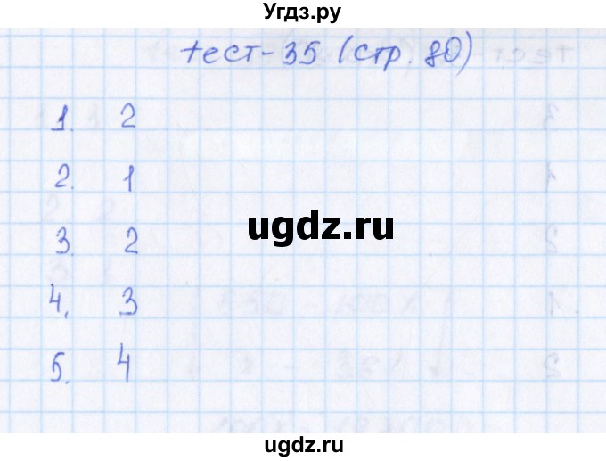 ГДЗ (Решебник) по математике 6 класс (тематические тесты) Чулков П.В. / вариант 3. тест / 35