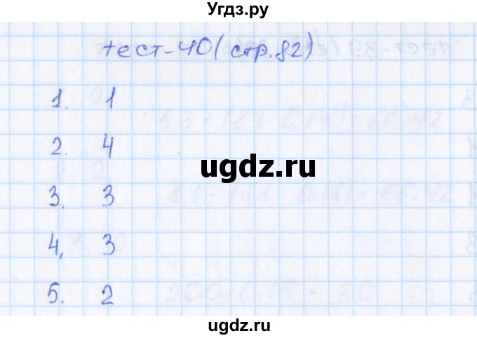 ГДЗ (Решебник) по математике 6 класс (тематические тесты) Чулков П.В. / вариант 3. тест / 40