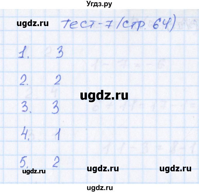 ГДЗ (Решебник) по математике 6 класс (тематические тесты) Чулков П.В. / вариант 3. тест / 7