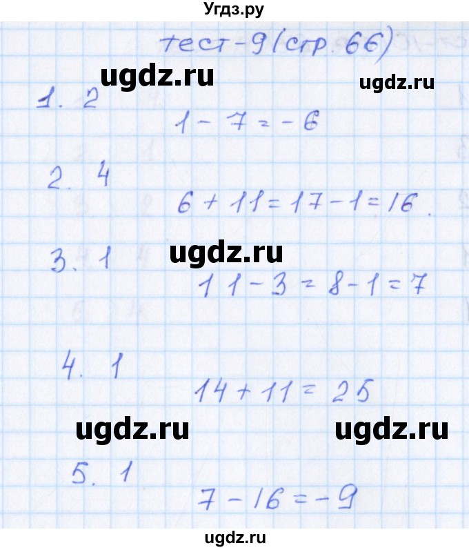 ГДЗ (Решебник) по математике 6 класс (тематические тесты) Чулков П.В. / вариант 3. тест / 9