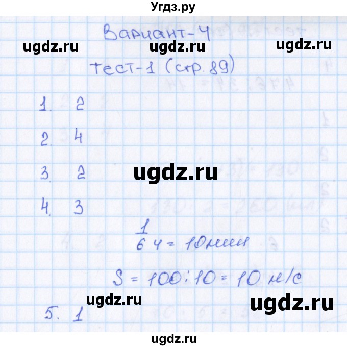 ГДЗ (Решебник) по математике 6 класс (тематические тесты) Чулков П.В. / вариант 4. тест / 1