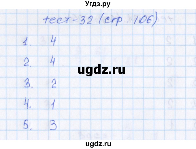 ГДЗ (Решебник) по математике 6 класс (тематические тесты) Чулков П.В. / вариант 4. тест / 32