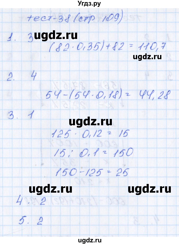 ГДЗ (Решебник) по математике 6 класс (тематические тесты) Чулков П.В. / вариант 4. тест / 38