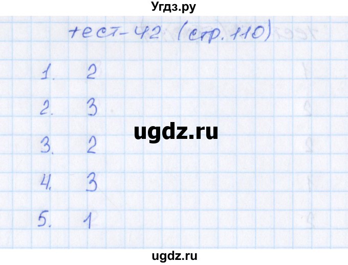 ГДЗ (Решебник) по математике 6 класс (тематические тесты) Чулков П.В. / вариант 4. тест / 42