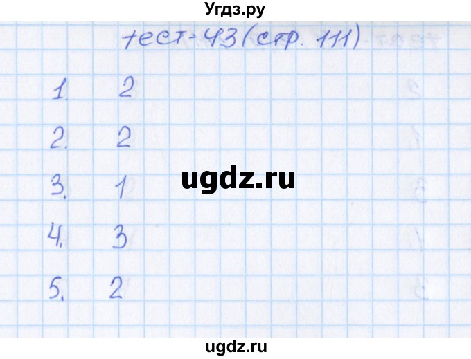 ГДЗ (Решебник) по математике 6 класс (тематические тесты) Чулков П.В. / вариант 4. тест / 43