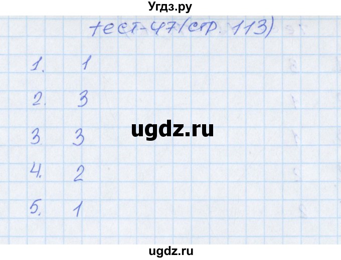 ГДЗ (Решебник) по математике 6 класс (тематические тесты) Чулков П.В. / вариант 4. тест / 47