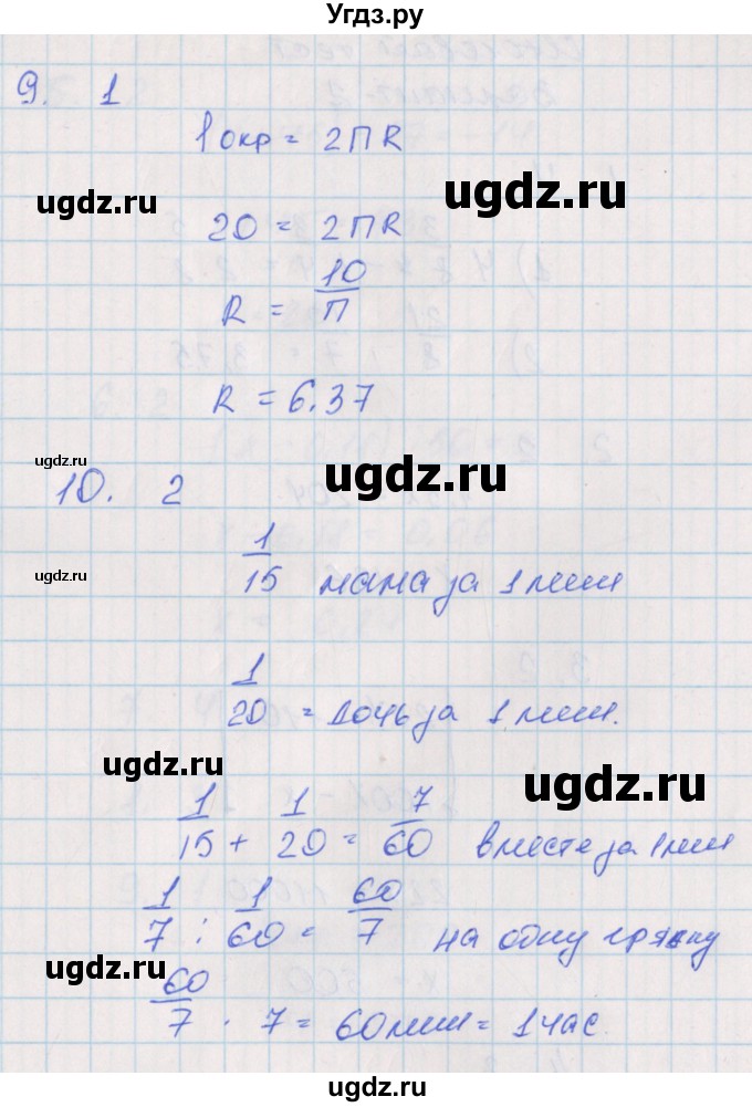 ГДЗ (Решебник) по математике 6 класс (тематические тесты) Чулков П.В. / итоговый тест. вариант / 1(продолжение 3)