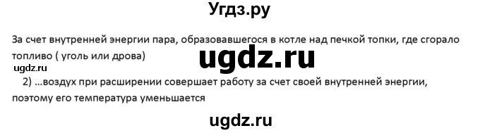 ГДЗ (Решебник) по физике 8 класс (рабочая тетрадь) Перышкин А.В. / §-№ / 21(продолжение 2)