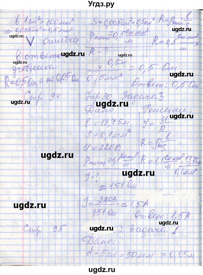 ГДЗ (Решебник) по физике 8 класс (рабочая тетрадь) Перышкин А.В. / §-№ / 46(продолжение 4)