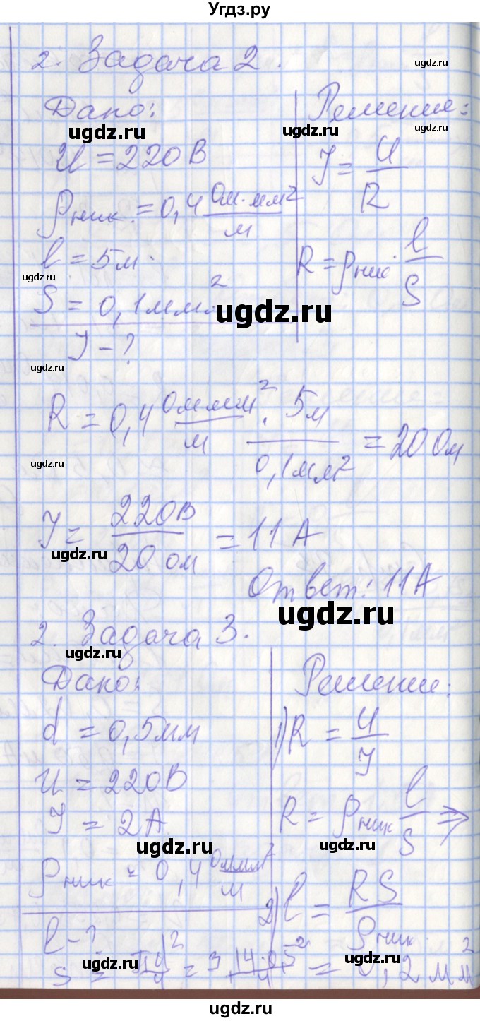 ГДЗ (Решебник) по физике 8 класс (рабочая тетрадь) Перышкин А.В. / §-№ / 46(продолжение 6)