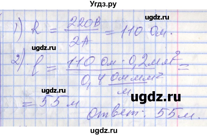 ГДЗ (Решебник) по физике 8 класс (рабочая тетрадь) Перышкин А.В. / §-№ / 46(продолжение 7)