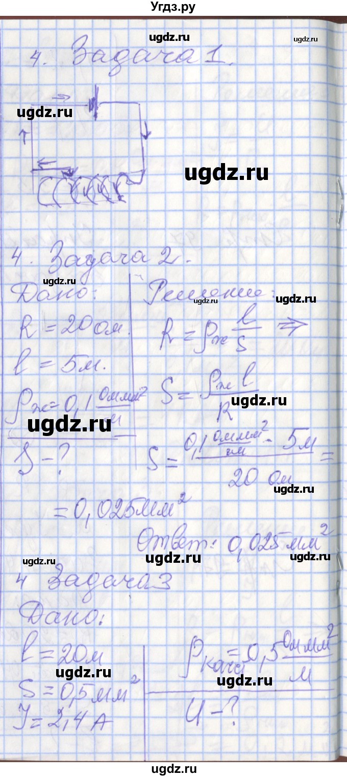 ГДЗ (Решебник) по физике 8 класс (рабочая тетрадь) Перышкин А.В. / §-№ / 47(продолжение 3)