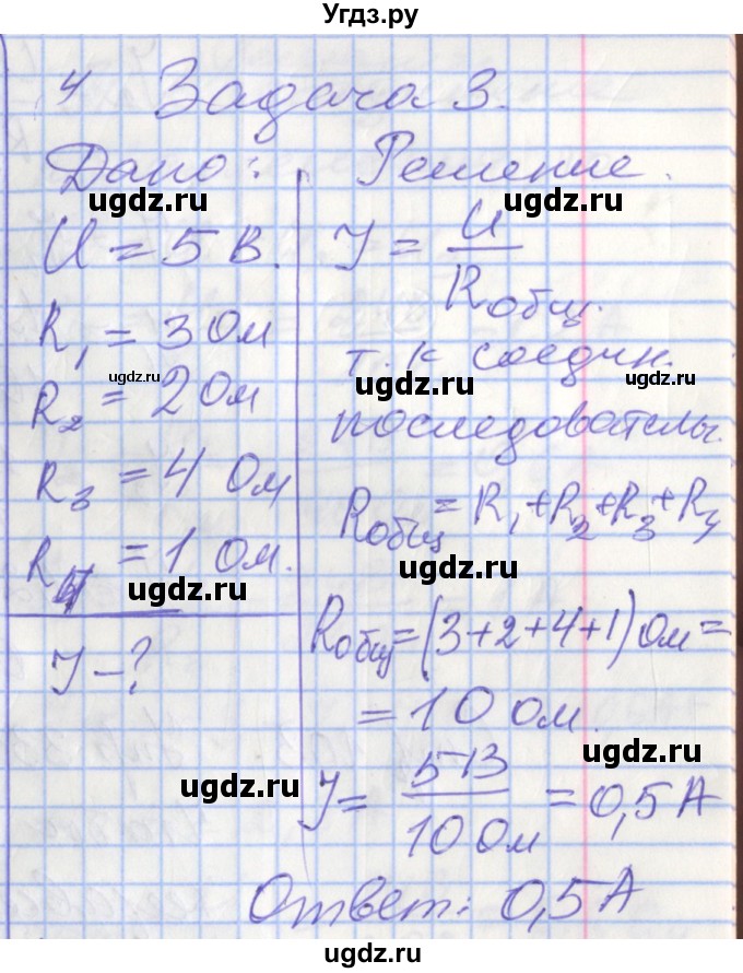 ГДЗ (Решебник) по физике 8 класс (рабочая тетрадь) Перышкин А.В. / §-№ / 48(продолжение 7)