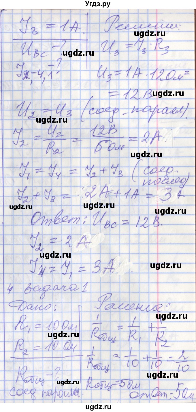 ГДЗ (Решебник) по физике 8 класс (рабочая тетрадь) Перышкин А.В. / §-№ / 49(продолжение 6)