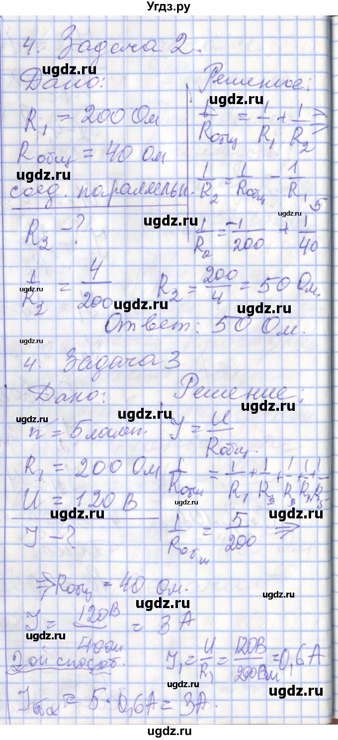 ГДЗ (Решебник) по физике 8 класс (рабочая тетрадь) Перышкин А.В. / §-№ / 49(продолжение 7)