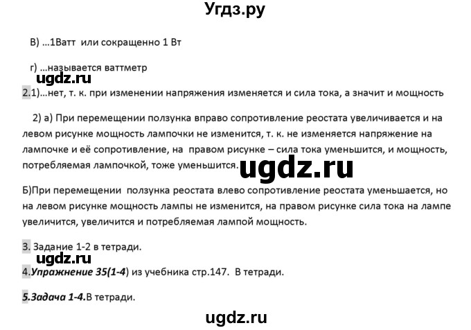 ГДЗ (Решебник) по физике 8 класс (рабочая тетрадь) Перышкин А.В. / §-№ / 51(продолжение 2)