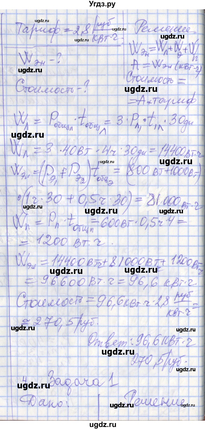 ГДЗ (Решебник) по физике 8 класс (рабочая тетрадь) Перышкин А.В. / §-№ / 52(продолжение 4)