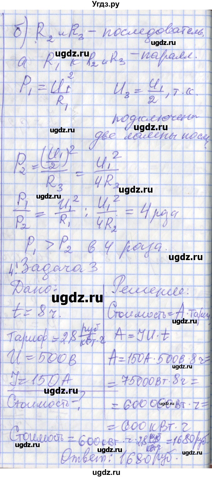ГДЗ (Решебник) по физике 8 класс (рабочая тетрадь) Перышкин А.В. / §-№ / 52(продолжение 6)