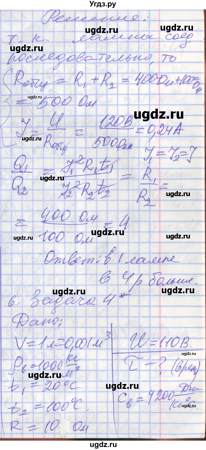 ГДЗ (Решебник) по физике 8 класс (рабочая тетрадь) Перышкин А.В. / §-№ / 53(продолжение 7)