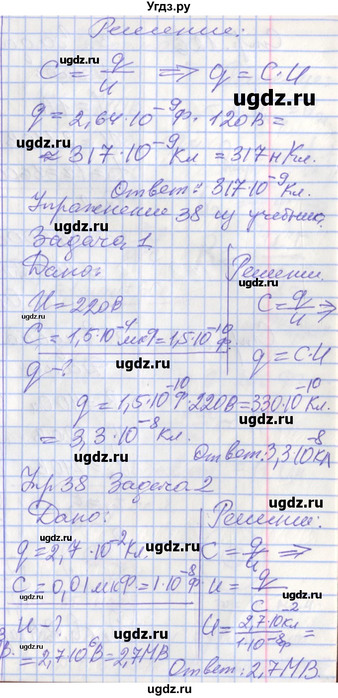 ГДЗ (Решебник) по физике 8 класс (рабочая тетрадь) Перышкин А.В. / §-№ / 54(продолжение 3)