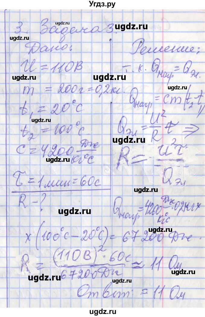 ГДЗ (Решебник) по физике 8 класс (рабочая тетрадь) Перышкин А.В. / §-№ / 55(продолжение 3)