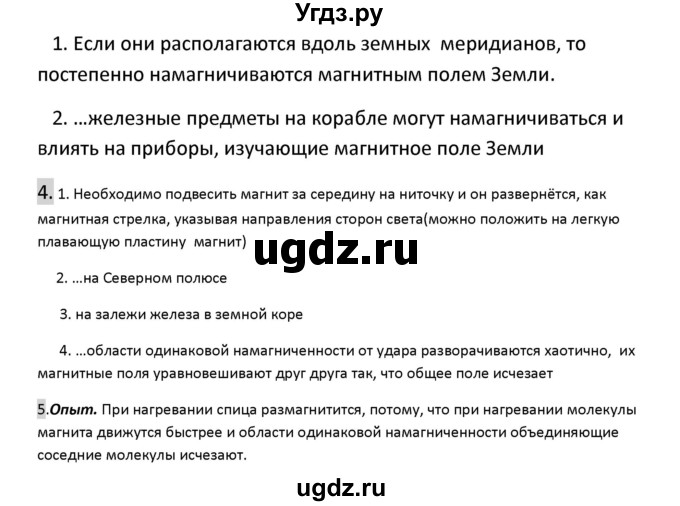 ГДЗ (Решебник) по физике 8 класс (рабочая тетрадь) Перышкин А.В. / §-№ / 61(продолжение 2)