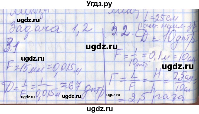 ГДЗ (Решебник) по физике 8 класс (рабочая тетрадь) Перышкин А.В. / §-№ / 70(продолжение 2)