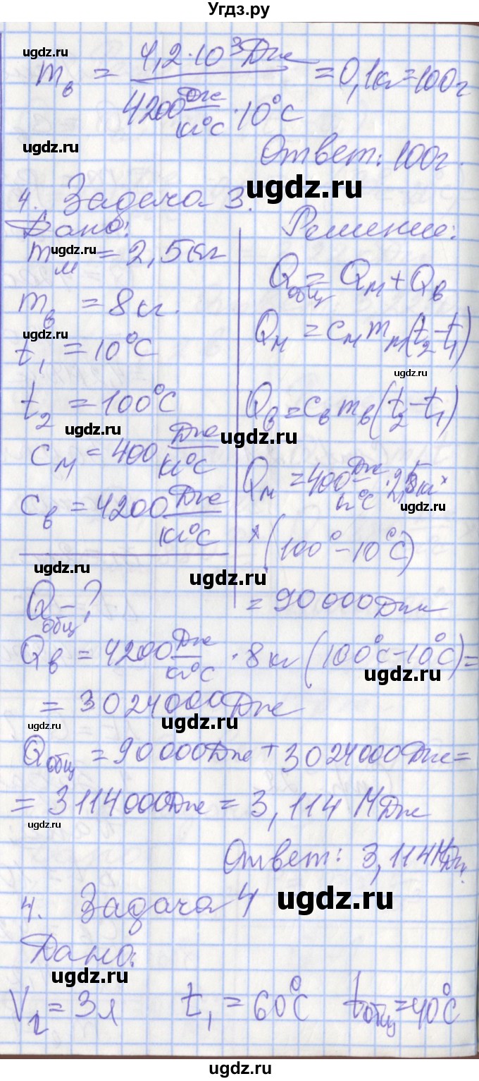 ГДЗ (Решебник) по физике 8 класс (рабочая тетрадь) Перышкин А.В. / §-№ / 9(продолжение 6)