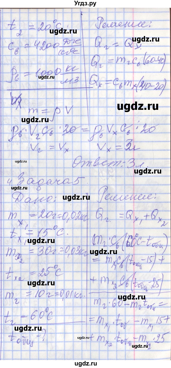 ГДЗ (Решебник) по физике 8 класс (рабочая тетрадь) Перышкин А.В. / §-№ / 9(продолжение 7)