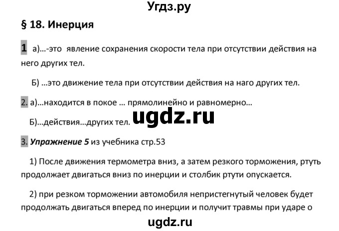 ГДЗ (Решебник 2017) по физике 7 класс (рабочая тетрадь) Перышкин А.В. / параграф / 18