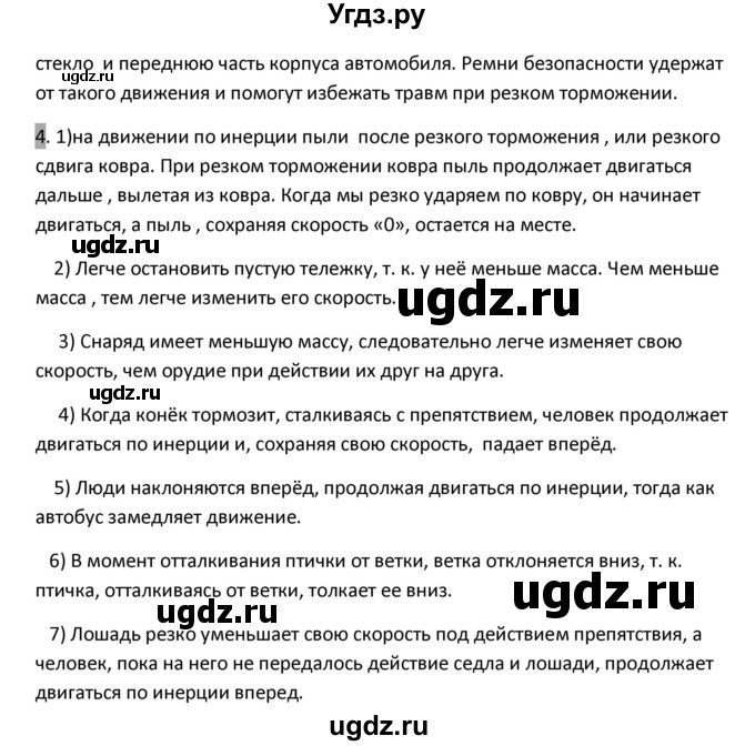 ГДЗ (Решебник 2017) по физике 7 класс (рабочая тетрадь) Перышкин А.В. / параграф / 18(продолжение 2)