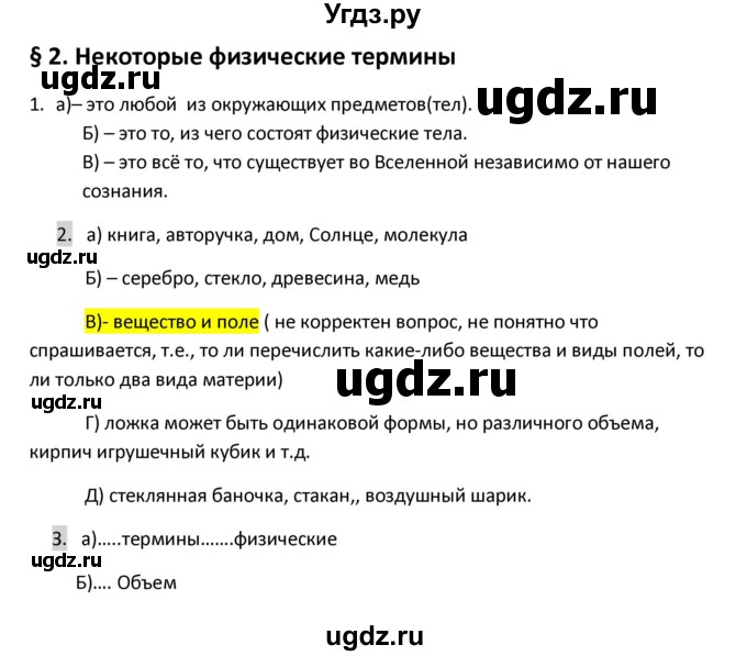 ГДЗ (Решебник 2017) по физике 7 класс (рабочая тетрадь) Перышкин А.В. / параграф / 2