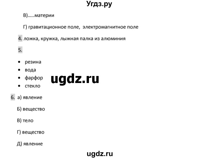 ГДЗ (Решебник 2017) по физике 7 класс (рабочая тетрадь) Перышкин А.В. / параграф / 2(продолжение 2)