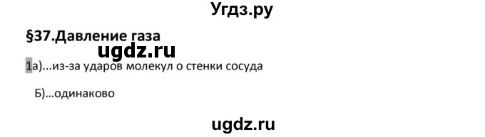 ГДЗ (Решебник 2017) по физике 7 класс (рабочая тетрадь) Перышкин А.В. / параграф / 37