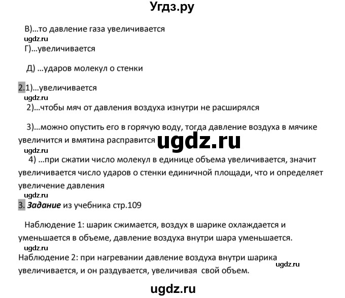 ГДЗ (Решебник 2017) по физике 7 класс (рабочая тетрадь) Перышкин А.В. / параграф / 37(продолжение 2)