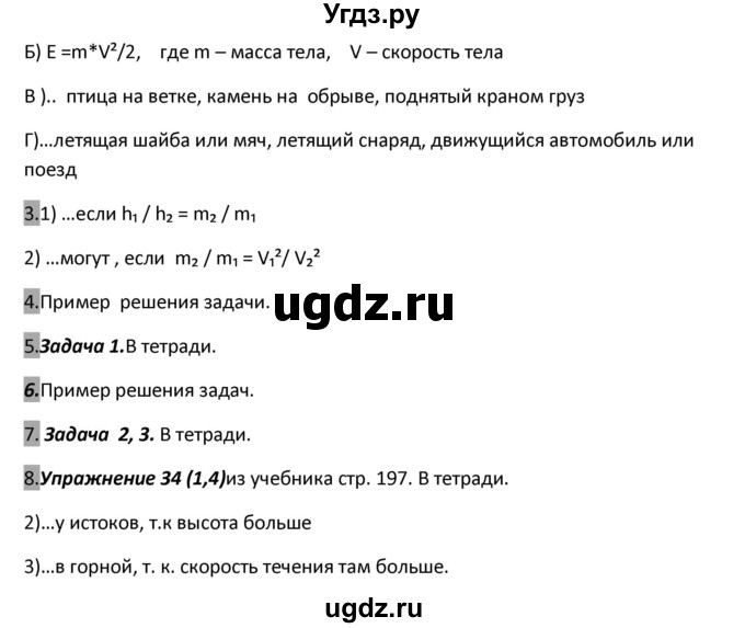 ГДЗ (Решебник 2017) по физике 7 класс (рабочая тетрадь) Перышкин А.В. / параграф / 66(67)(продолжение 2)