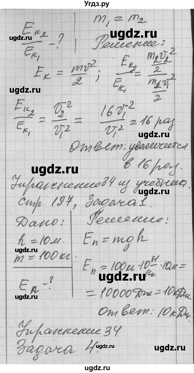 ГДЗ (Решебник 2017) по физике 7 класс (рабочая тетрадь) Перышкин А.В. / параграф / 66(67)(продолжение 4)