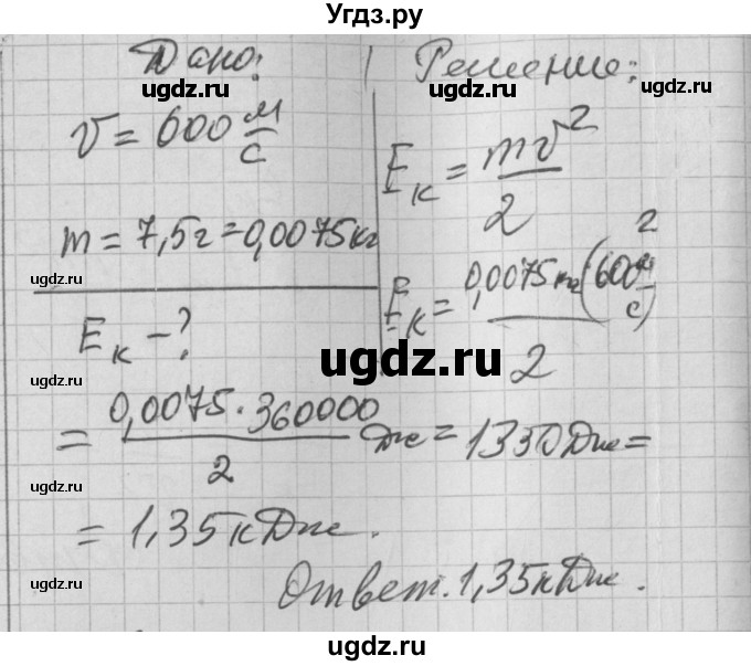 ГДЗ (Решебник 2017) по физике 7 класс (рабочая тетрадь) Перышкин А.В. / параграф / 66(67)(продолжение 5)