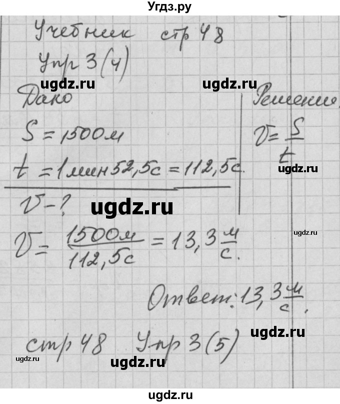 ГДЗ (Решебник) по физике 7 класс (рабочая тетрадь) Перышкин А.В. / § номер / 16(продолжение 4)