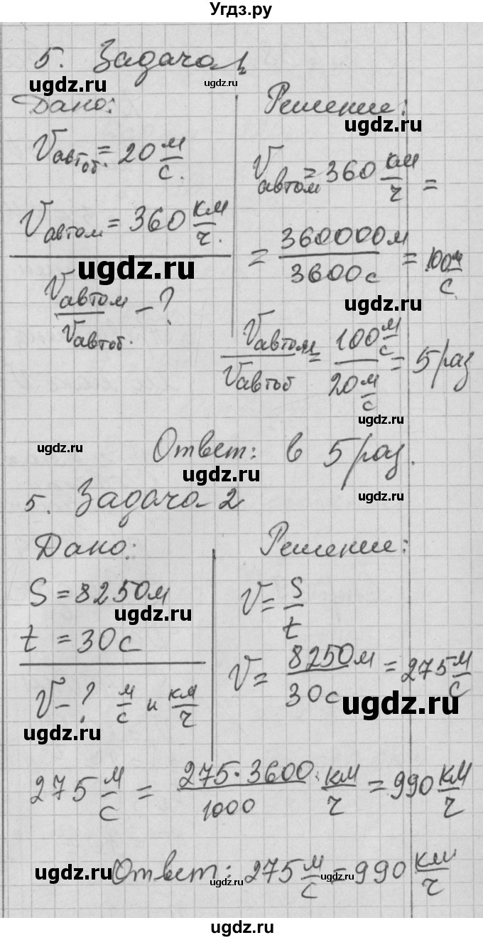 ГДЗ (Решебник) по физике 7 класс (рабочая тетрадь) Перышкин А.В. / § номер / 16(продолжение 6)