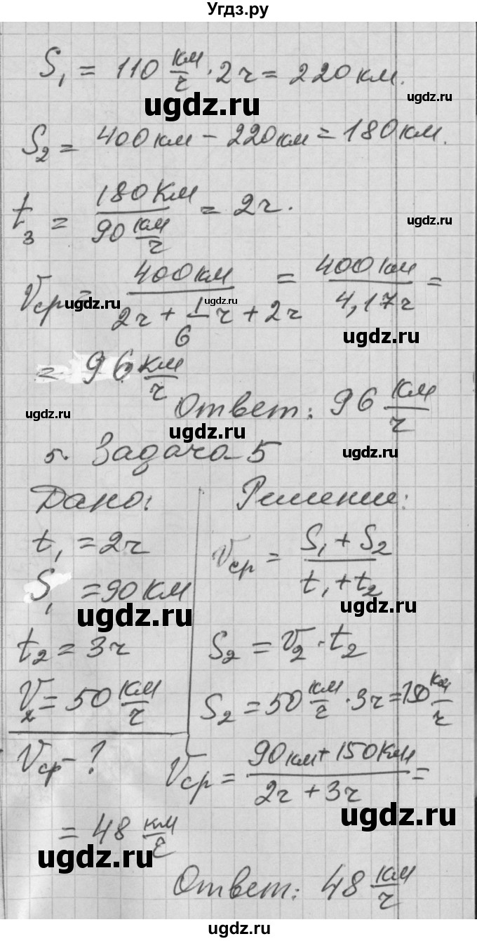 ГДЗ (Решебник) по физике 7 класс (рабочая тетрадь) Перышкин А.В. / § номер / 16(продолжение 8)