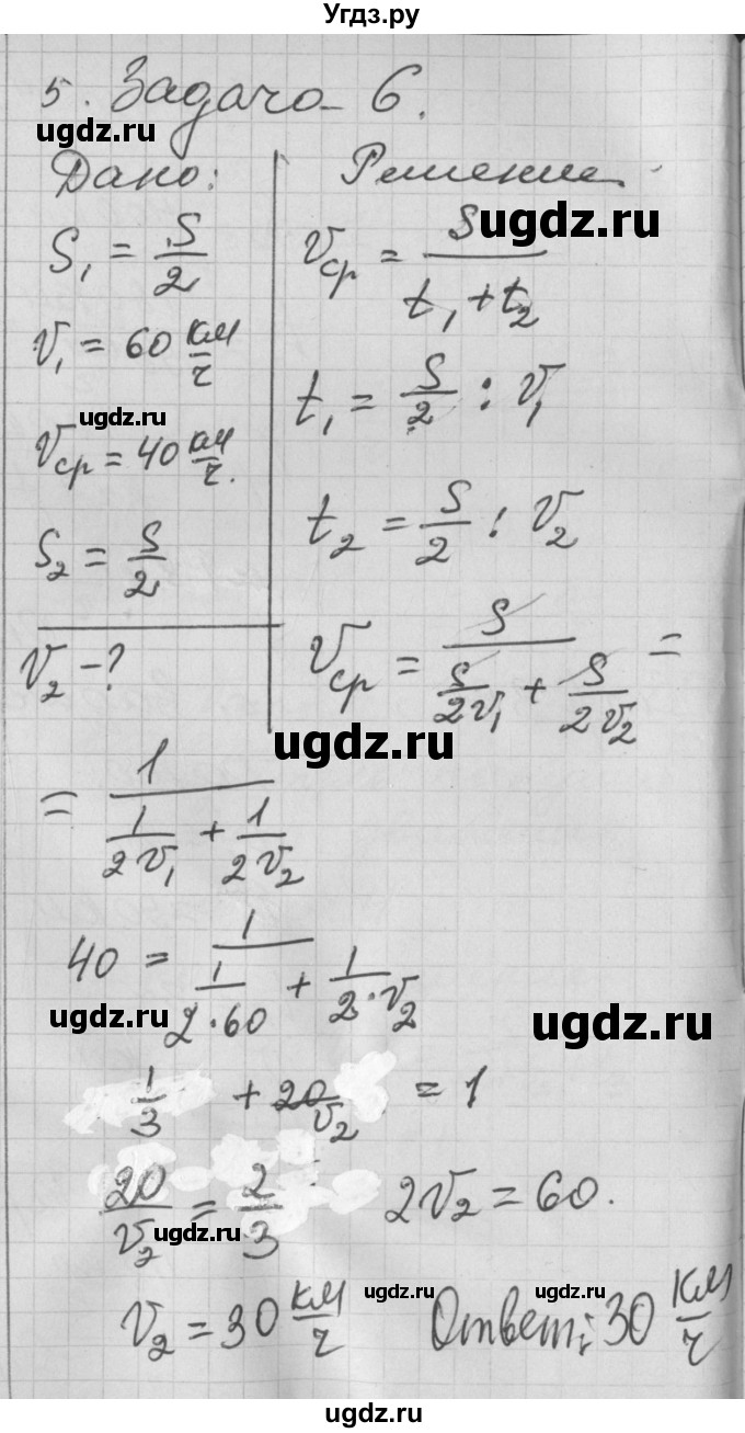 ГДЗ (Решебник) по физике 7 класс (рабочая тетрадь) Перышкин А.В. / § номер / 16(продолжение 9)