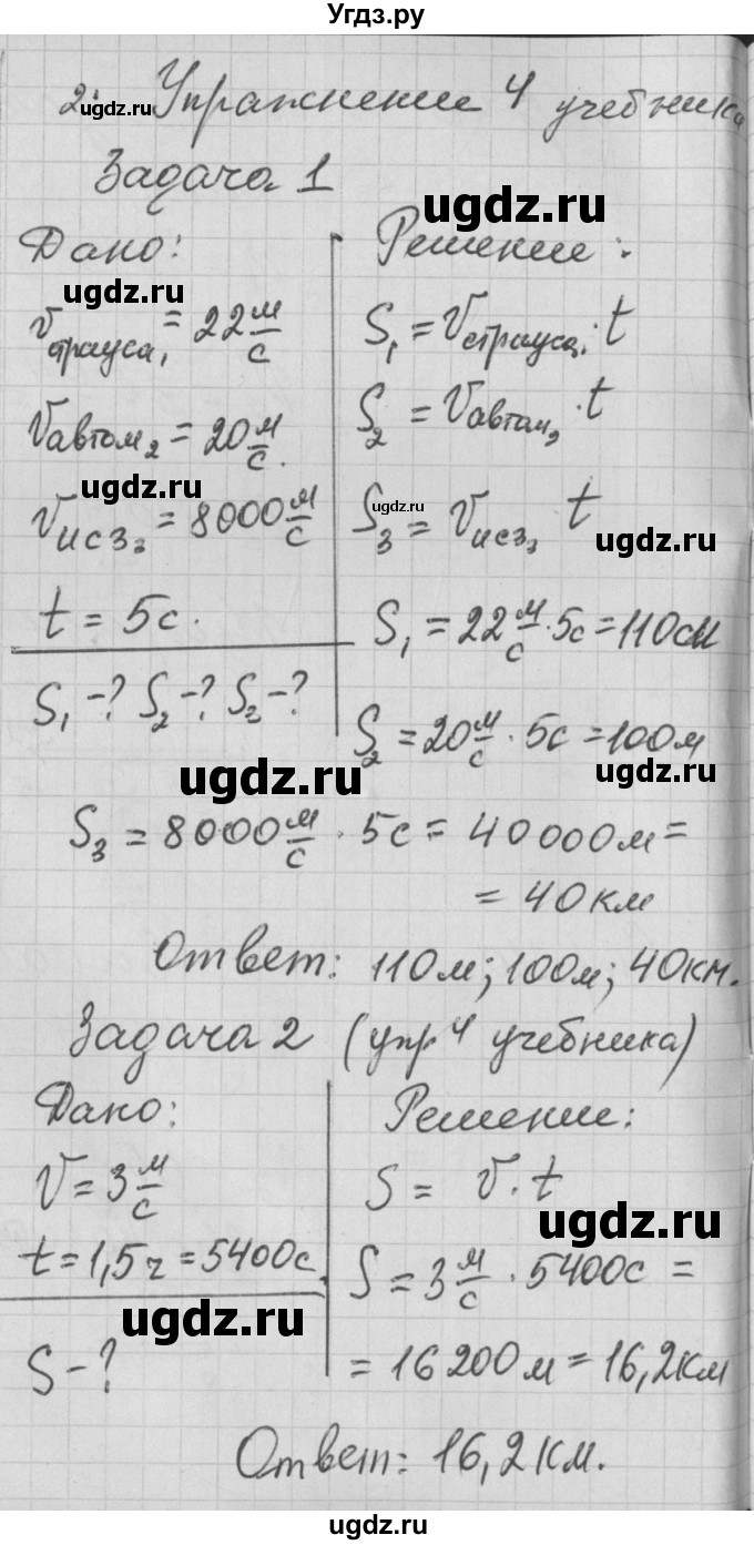 ГДЗ (Решебник) по физике 7 класс (рабочая тетрадь) Перышкин А.В. / § номер / 17(продолжение 2)