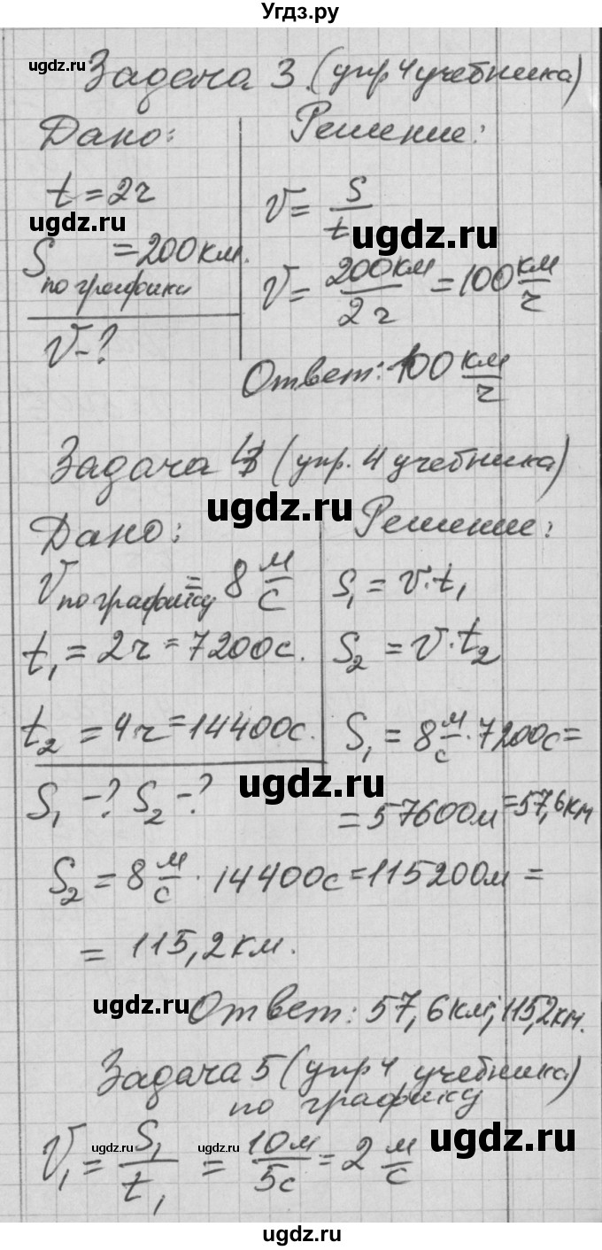 ГДЗ (Решебник) по физике 7 класс (рабочая тетрадь) Перышкин А.В. / § номер / 17(продолжение 3)